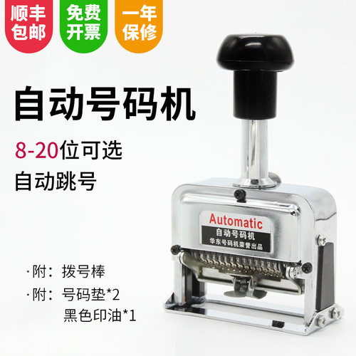自动打码机多位日期号码生产序列号数字页码器银行办公财务大纸箱