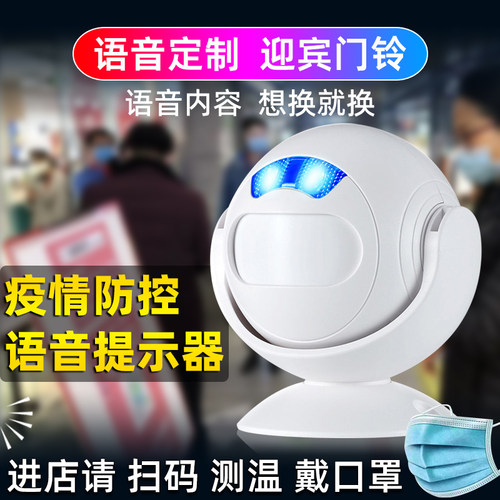 疫情防控语音提示器店铺迎宾客进门感应播报扫码测温防疫门铃定制