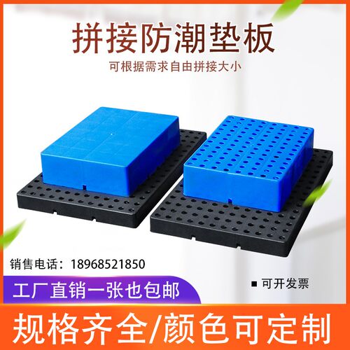 塑料垫板仓库防潮板仓储多功能卡板超市塑胶栈板加厚地垫拼接托盘