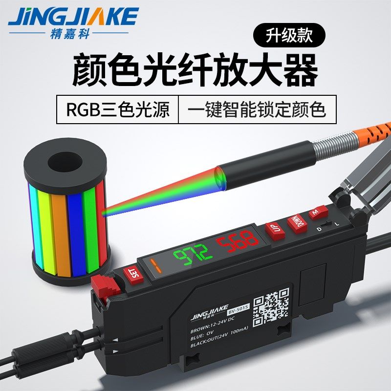 精嘉科颜色光纤放大器BV-501S色标光电传感器识别分选定位感应器