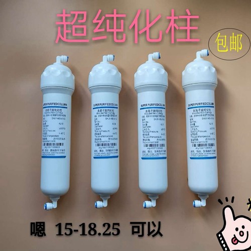 纯化柱10寸通用实验室医院18兆检验科去离子抛光树脂滤芯超纯水柱