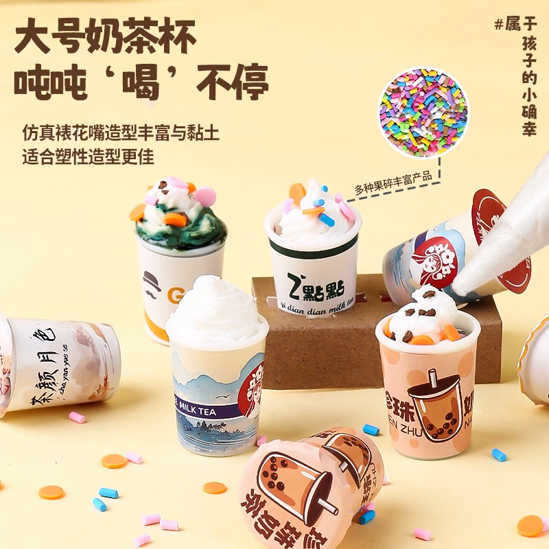儿童自制diy奶茶杯奶油胶女孩创意手工粘贴材料包冰淇凌装
