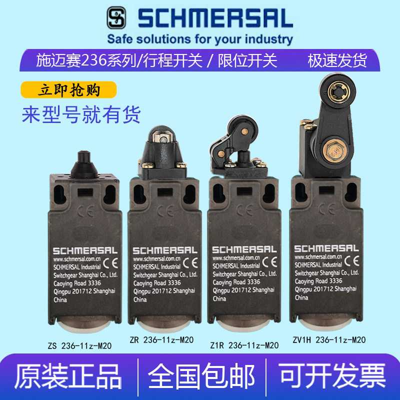 施迈赛限位开关ZV7H 236-11Z-M20 ZR 236-11Z ZS 236-11Z-M20 Z1R