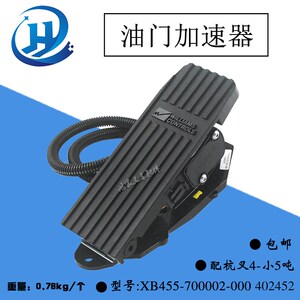 叉车电子油门加速器踏板总成402452 0503D杭叉A30A45/A47XR30A35