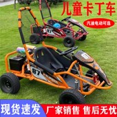 电动儿童卡丁车四轮越野赛道室内外出租全地形沙滩车娱乐休闲车