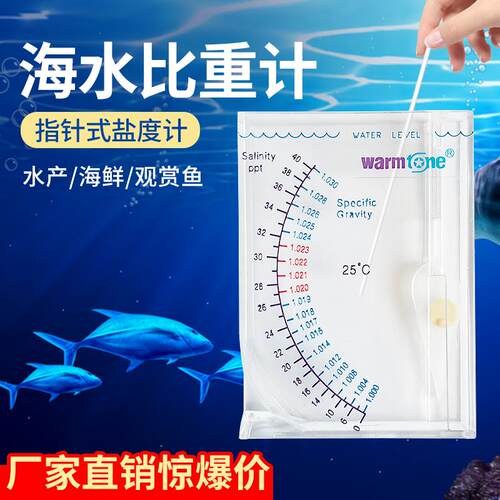 水产养殖盐度表 海水高精度盐度计 海鲜盐度测试仪