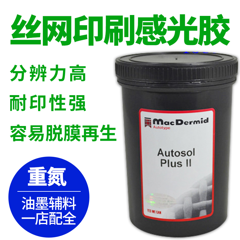 柯图泰00感光胶村上D20丝网印刷感光浆7000丝印重氮水油性两用