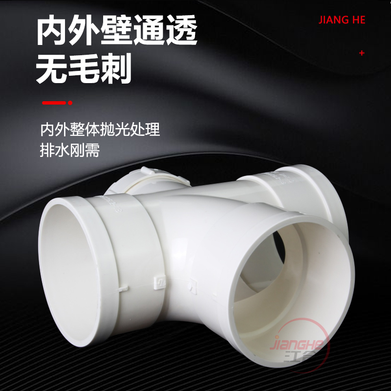 PVC110带检三通检查口顺水立检三通带检四通排水三通下水管件配件