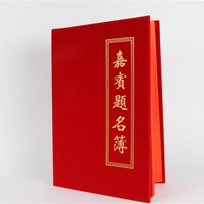 绒面签到本 商务会展签到簿 嘉宾题名录 结婚签名册 签名本