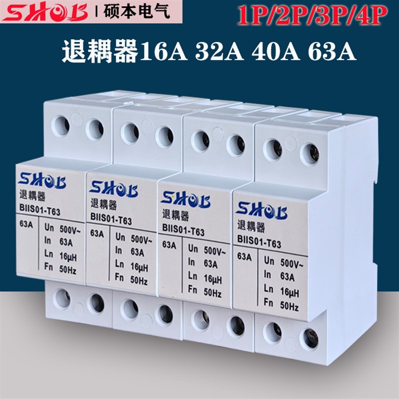 B+C防雷器串联退藕器 避雷器退耦器32  3 2P 1P浪涌保护器