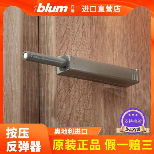 进口blum百隆反弹器橱柜磁吸加长碰珠按压式碰碰开柜门自弹免拉手