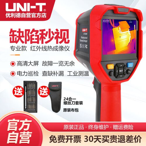 优利德UTi260B红外线热像仪高精度工业热成像测温仪电力维修检测