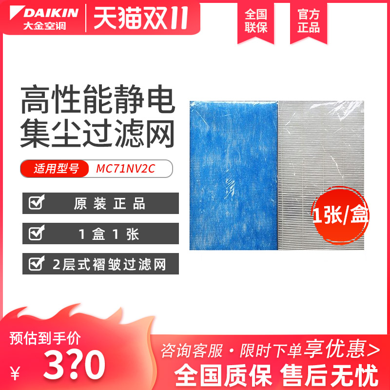 大金空气净化器MC71NV2C/KJFN421过滤网棉滤芯配件 BACO47A4C通用