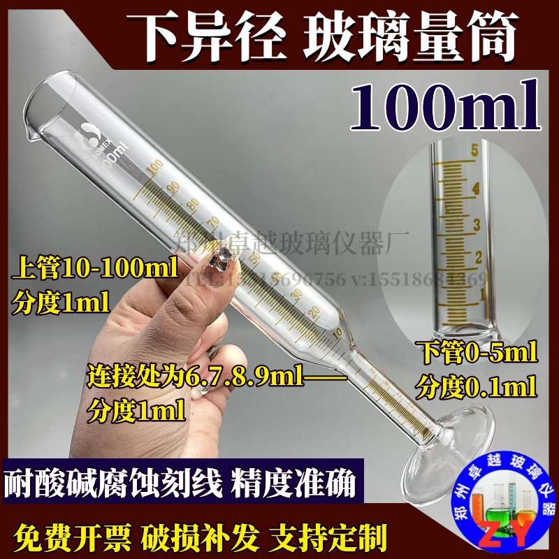 下异径量筒100ml细管10ml细径接收量筒细径在下甲苯馏程测定法