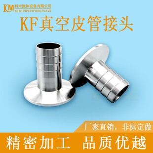 卡盘法兰宝塔16皮接25软管40气管50插 KF高真空皮管接头不锈钢快装