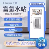小区富氢自动售水机社区净水器商用净水机扫码 直饮水站自助水素硒
