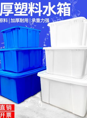 牛筋塑料水箱加厚长方形塑料桶方水桶家用养鱼箱大桶龟水产养殖箱