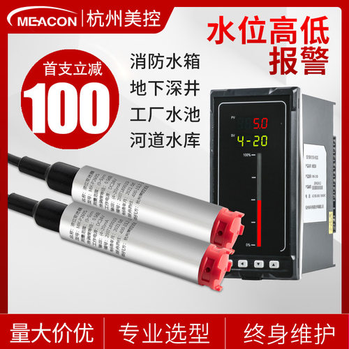 美控P260投入式水位计4-20mA静压式液位压力变送器 投入式液位计