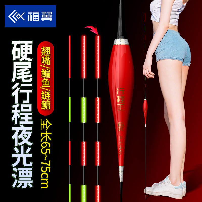 福翼行程夜光漂日夜两用硬尾流氓漂超长醒目大物漂翘嘴鱼漂