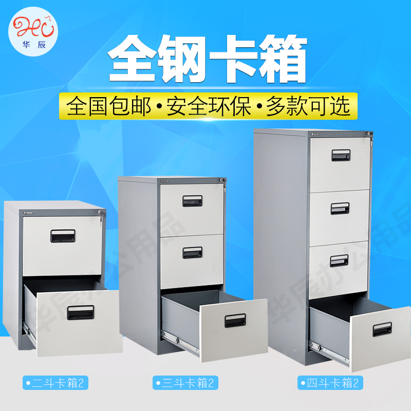 办公家具挂捞文件柜三/四斗卡箱矮柜档案柜带锁抽屉书柜铁皮柜