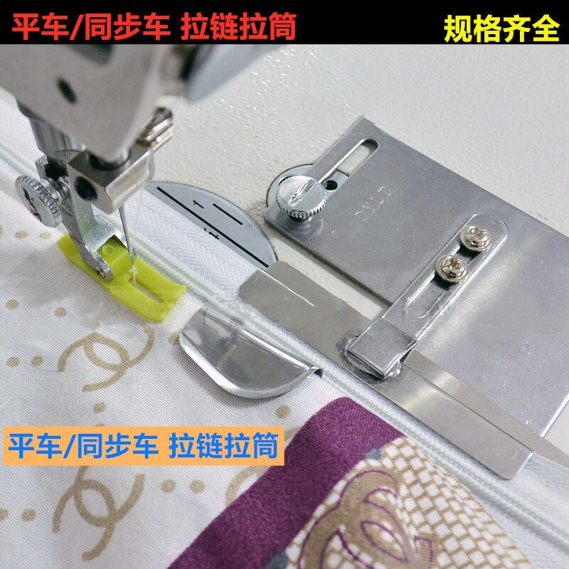 新时代电脑平车上拉链拉筒 同步车缝纫机折边卷边器包边龙头撸子