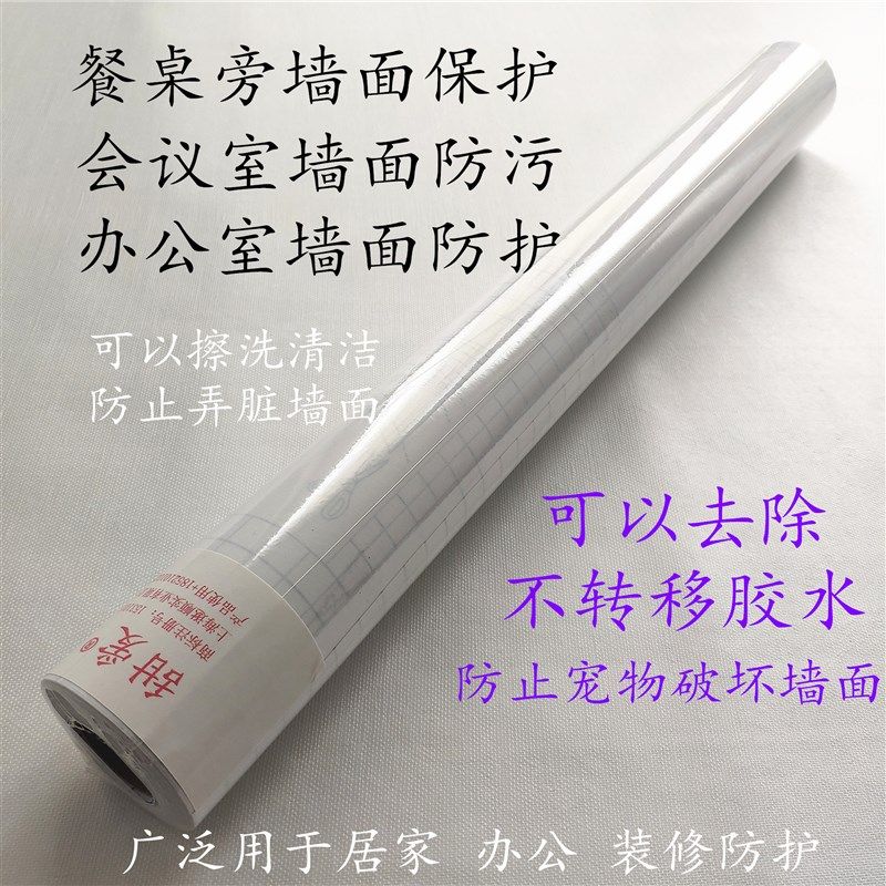 乳胶漆墙面透明保护膜餐桌旁墙面防脏壁纸防脏护墙贴墙纸保护贴