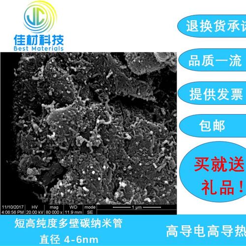 未官能团化/羟基化/羧基化 短高纯度多壁碳纳米管  直径 4-6nm