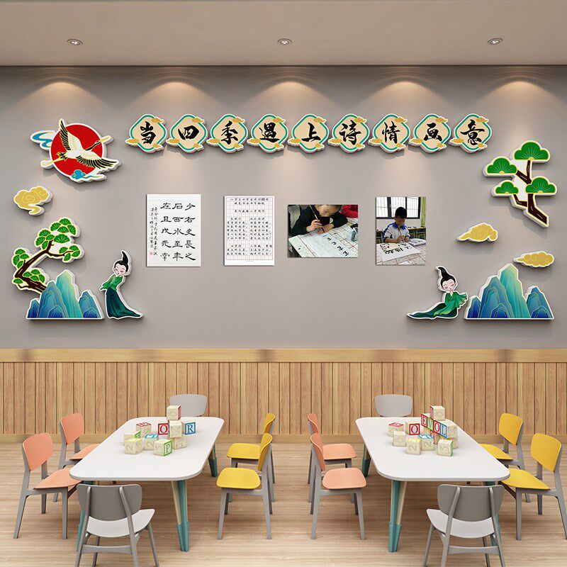 班级布置教室装饰国潮作品展示栏学习园地边框书香氛围文化墙贴3d