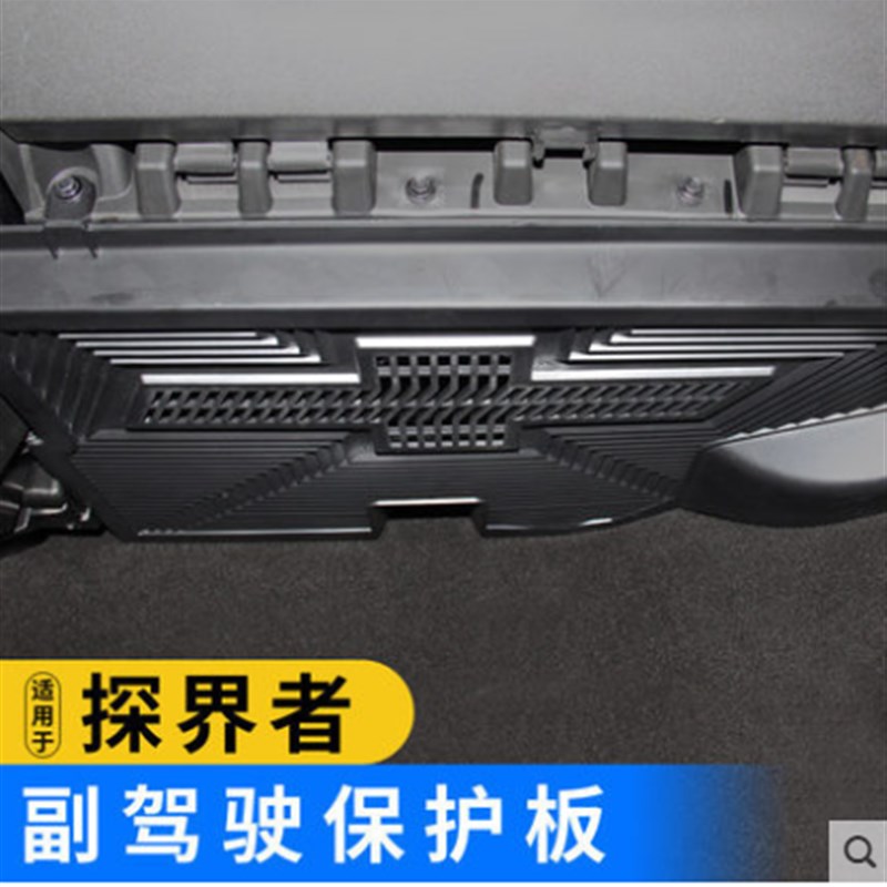 雪佛兰探界者副驾驶保护罩防护挡板盖汽车线路防护板内饰改装专用
