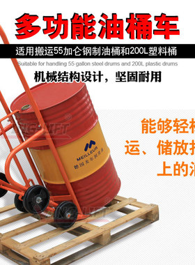 一车多用油桶小车DF20A不锈钢201机械式圆桶手动钢桶塑料桶手推车
