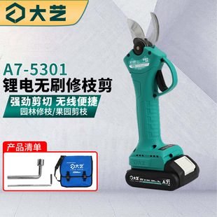 大艺锂电修枝剪电动剪刀树枝剪锂电园林修枝剪充电式无刷电剪树枝