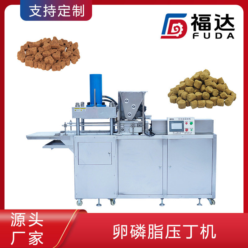 福达全自动卵磷脂机器自动上料猫粮狗粮设备大小可定卵磷脂压丁机,五金/工具,其他包装设备,淘宝优惠券,粉丝福利购,淘宝优惠卷