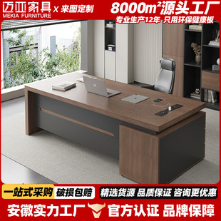 迈亚老板桌办公桌简约现代单人办公桌子财务桌主管经理桌椅大班台