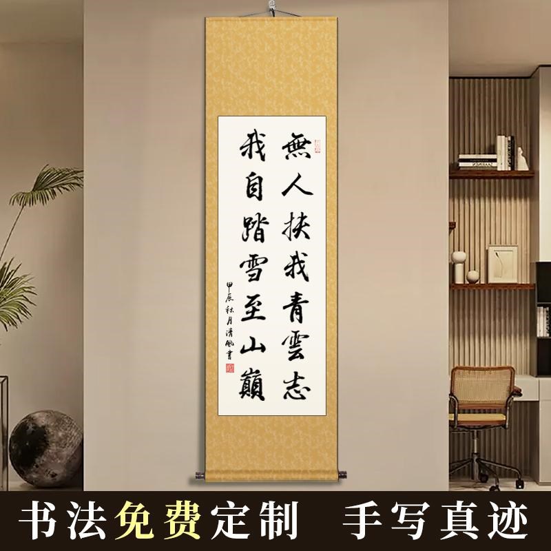 励志手写书法无人扶我青云志卷轴办公室书房装饰画毛笔字挂画定制