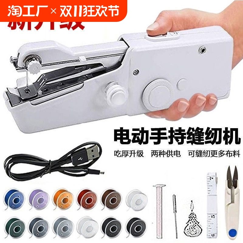 缝纫机家用小型手持电动迷你多功能便携简易DIY手工裁缝机器包边