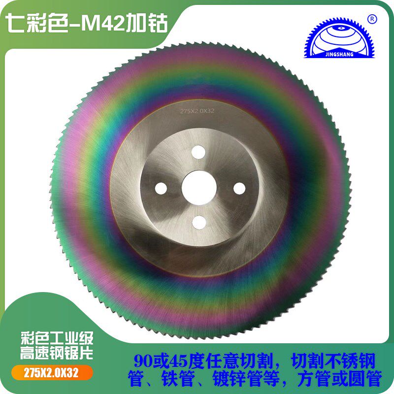 高速钢圆锯片水切管机M42加钴切不锈钢铁管无毛刺275/300/315/325