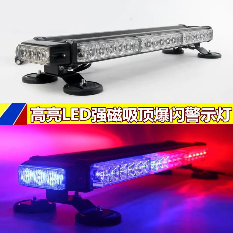 汽车工程道路救援LED爆闪灯 货车吸顶大功率长排棍子开高亮警示灯
