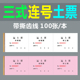 渣土票 三联 卸土票 一撕三份运土票单 工程运输票土方票 运土票