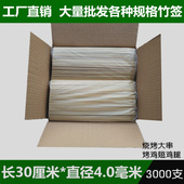 烧烤竹签整箱30cm 4mm玉米烤香肠工具一次性烤面筋肉串糖葫芦签子