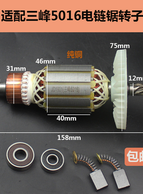 三锋405A电链锯转子 三锋锯虎5016 三锋SF03-405A转子16寸6齿配件