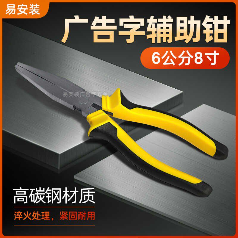 广告字辅助钳平口扁嘴钳无边字不锈钢发光字折弯钳尖嘴钳老虎钳