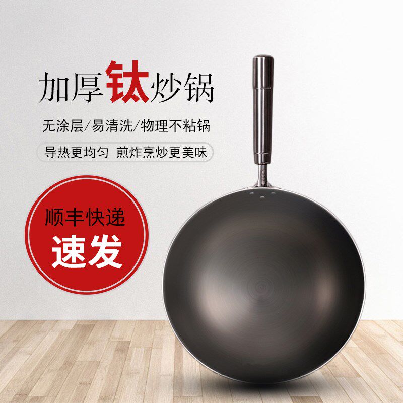 加厚款卢记纯钛圆底炒菜锅无涂层不粘锅无油烟炒锅家用燃气灶适用