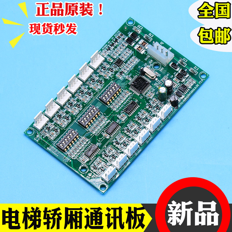 西子奥的斯地址板 杭州西奥电梯轿厢RS5三合一通讯板轿内配件RS53
