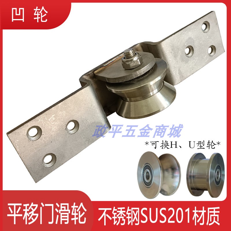 不锈钢铝艺平移门固定滑轮 限位组件 导向夹轮H V U动滑轮