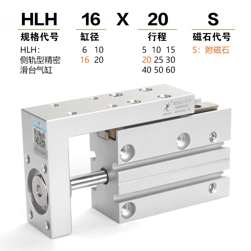 星辰气动小型侧轨滑台气缸XCHLH 10 1 20-10x20*-30---75