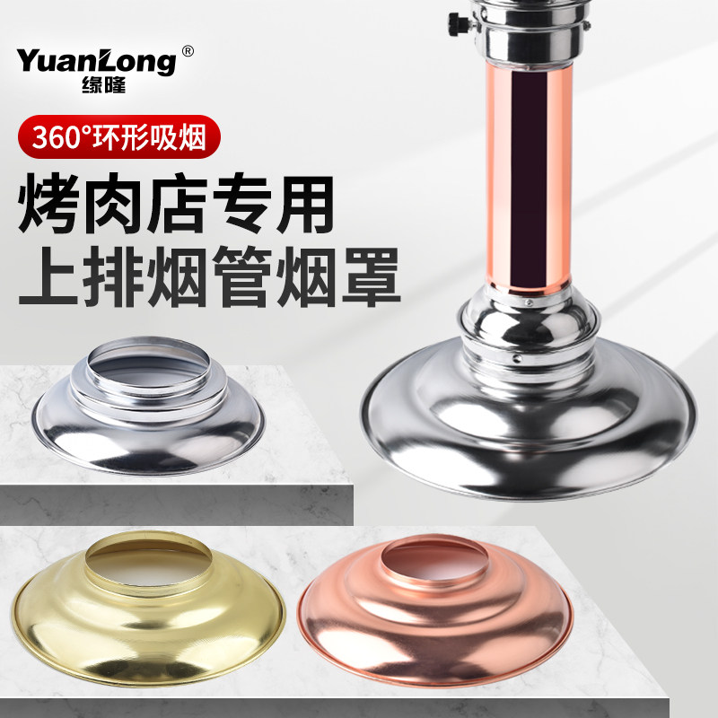 韩式烤肉排烟管烟罩金色烟罩不锈钢烟罩烤肉店吸烟罩烧烤配件烟罩