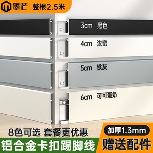 铝合金卡扣踢脚线3公分4cm超薄极窄贴角线不锈钢6cm5cm金属地脚线