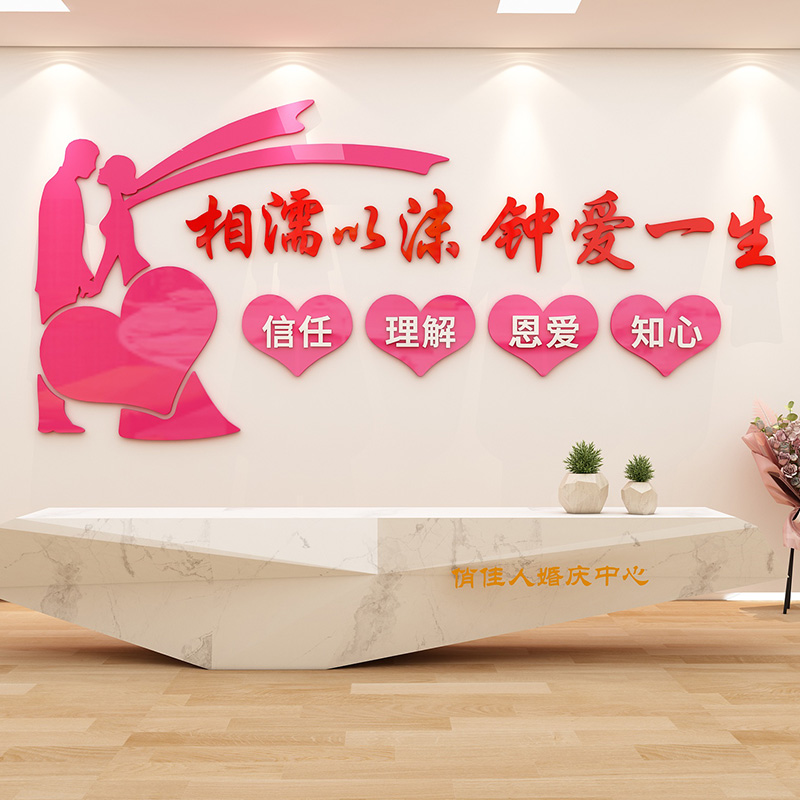 婚介所墙贴婚姻介绍中心相亲办公室文化墙面装饰照片墙布置自粘画