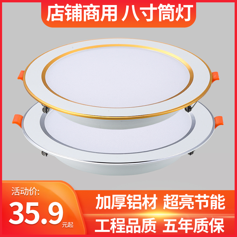 led筒灯8寸洞灯展厅商用6开孔19cm20公分24W嵌入式天花灯30瓦孔灯