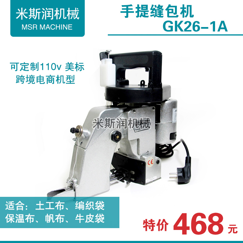 米斯润GK2-1电动手提式封包机缝包机编织蛇皮麻袋土工布缝纫机